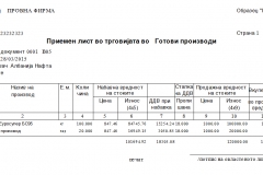Приемен лист во трговија на големо