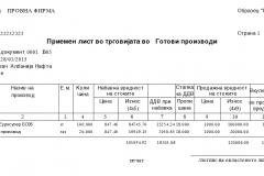 Приемен лист во трговија на големо