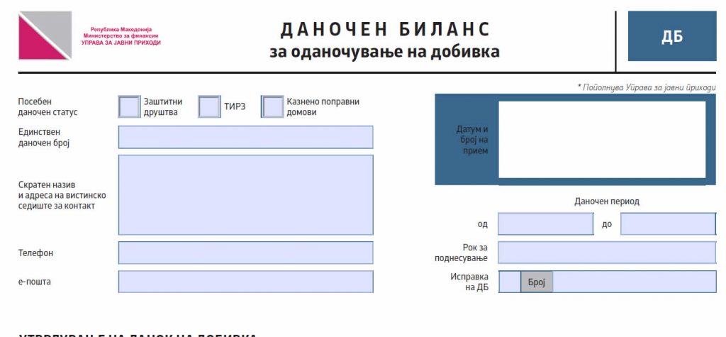 Даночен биланс